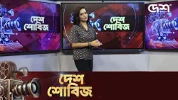 দেশ শোবিজ | Desh Showbiz | Dhallywood | Bollywood | Hollywood