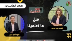 Before You Teach Us - Sister Nora Mohamed - Brother Andrew Habib
