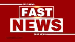 Fast News Now || ଫାଷ୍ଟ ନ୍ୟୁଜ || September 26, 2026 || Kalinga TV