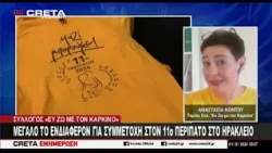 Μεγάλο το ενδιαφέρον για συμμετοχή στον 11ο περίπατο στο Ηράκλειο